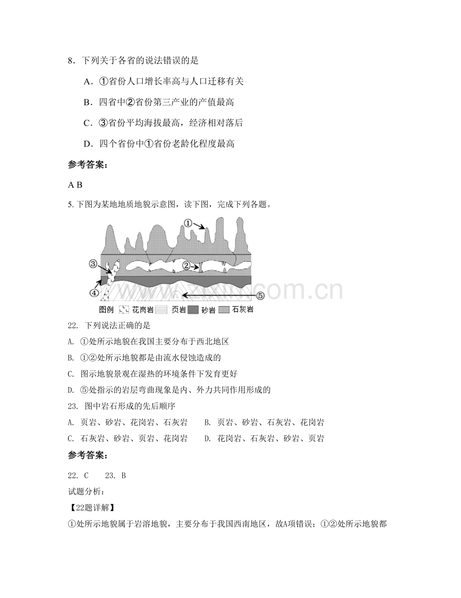 湖南省郴州市桂东县城关中学2022年高三地理期末试题含解析.docx_第3页