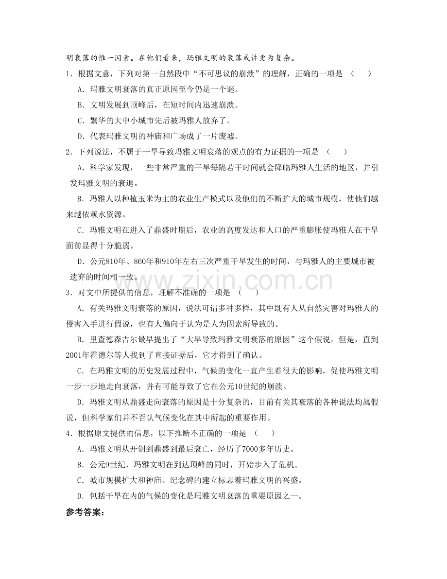 河南省周口市第二中学高二语文期末试题含解析.docx_第2页