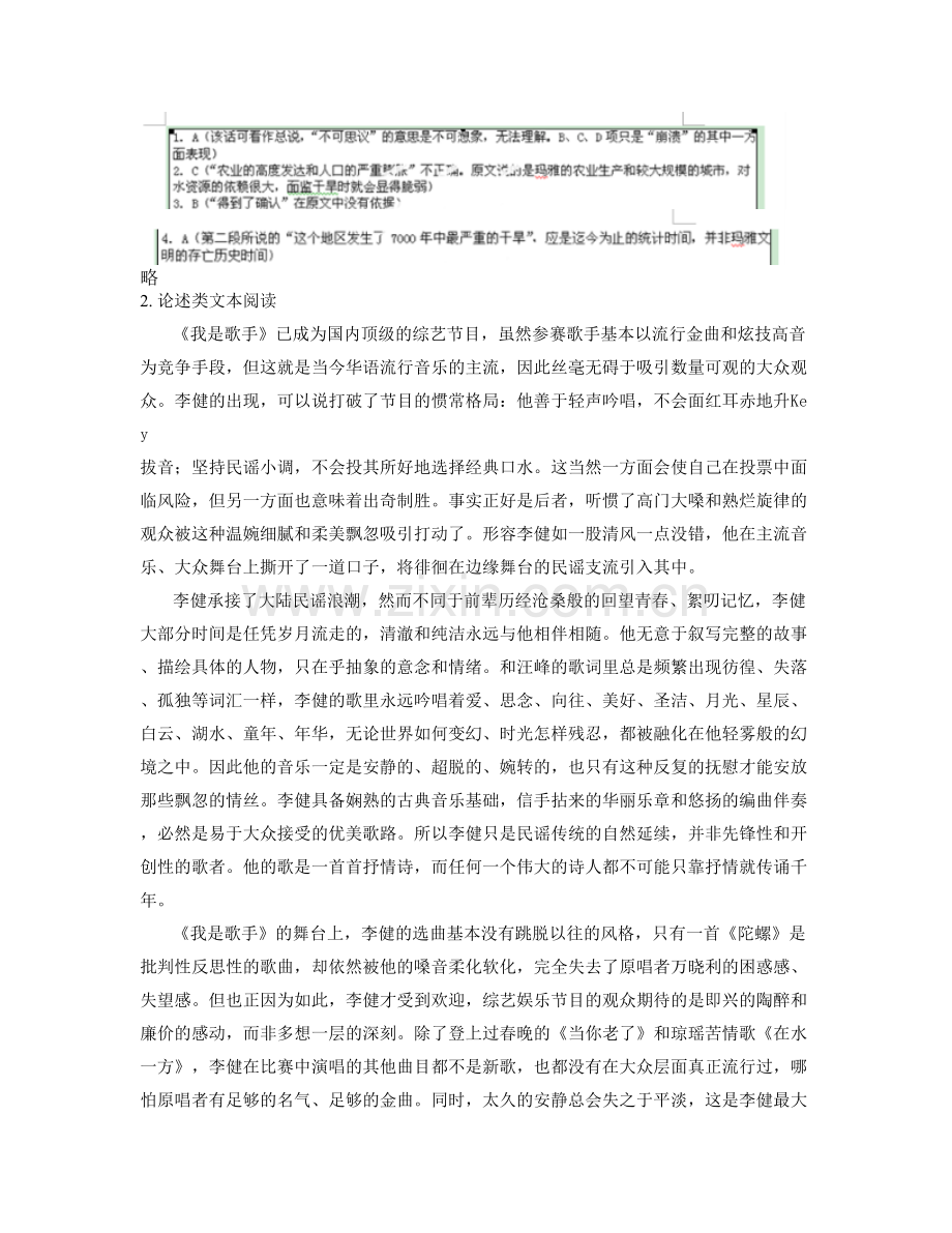 河南省周口市第二中学高二语文期末试题含解析.docx_第3页