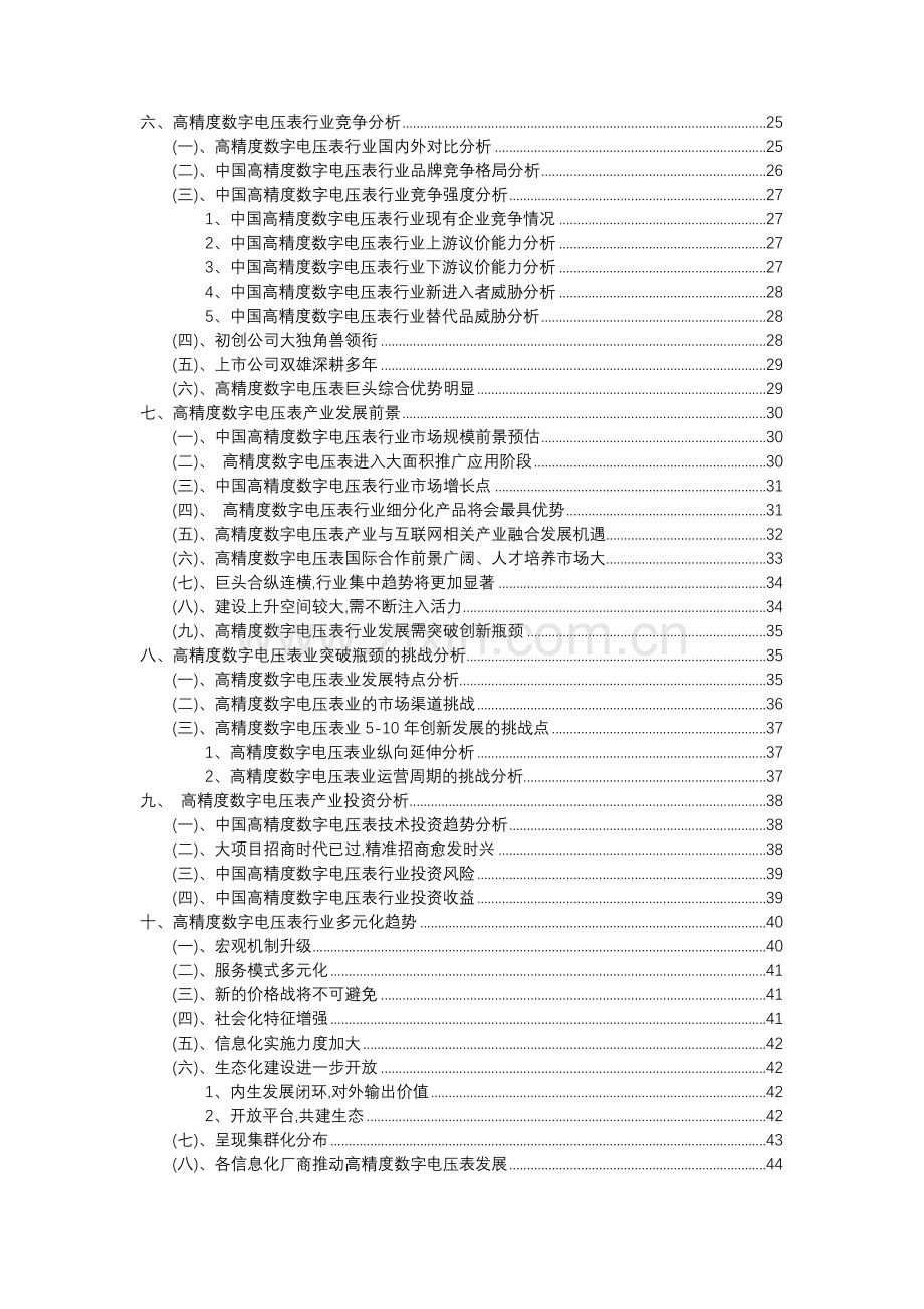 2023年高精度数字电压表行业分析报告及未来五至十年行业发展报告.docx_第3页