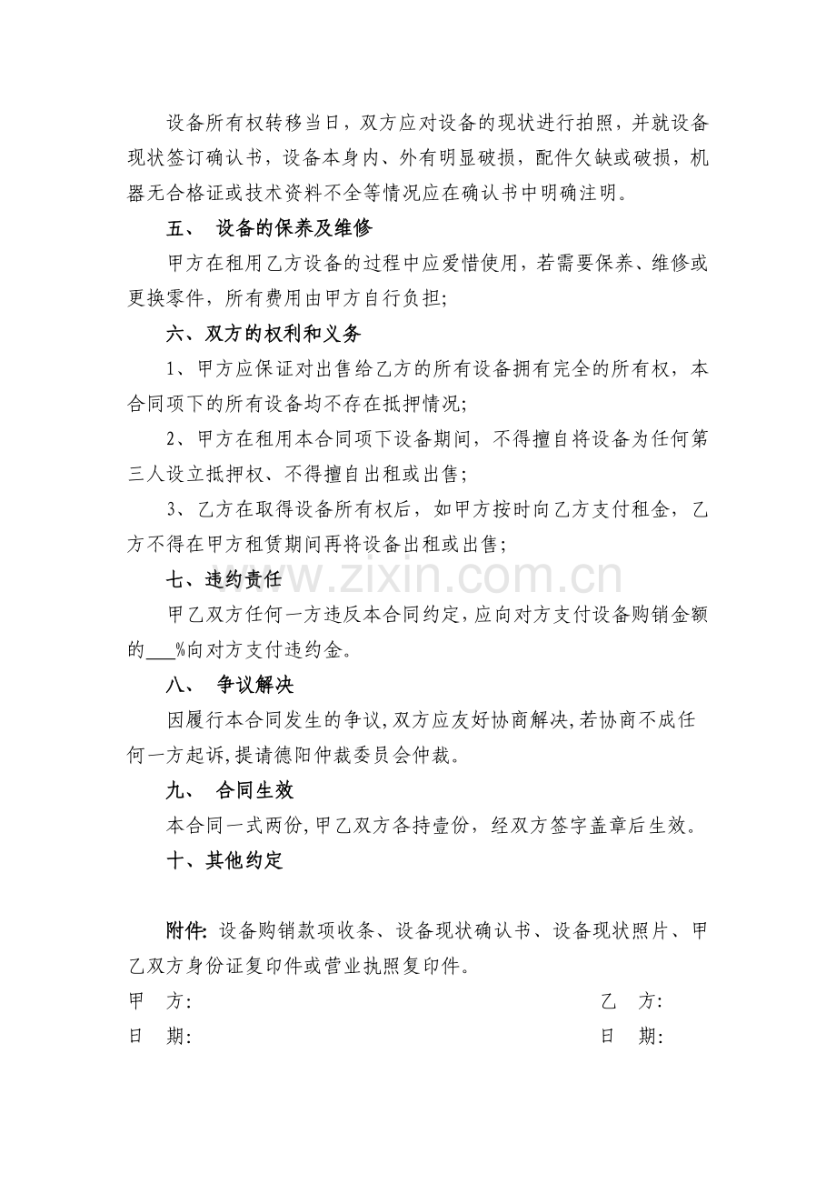 设备购销、租赁合同.doc_第2页