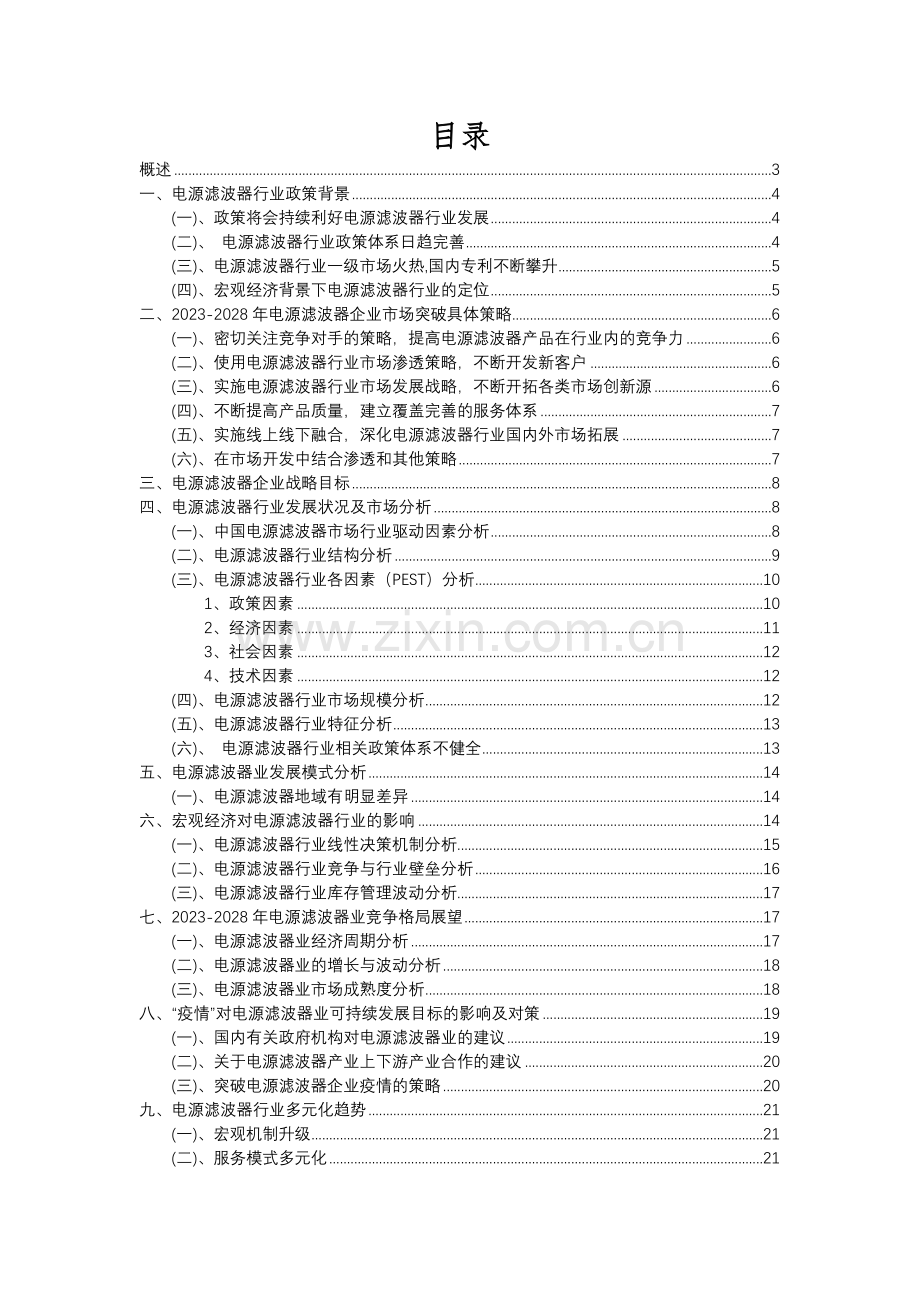 2023年电源滤波器行业分析报告及未来五至十年行业发展报告.docx_第2页