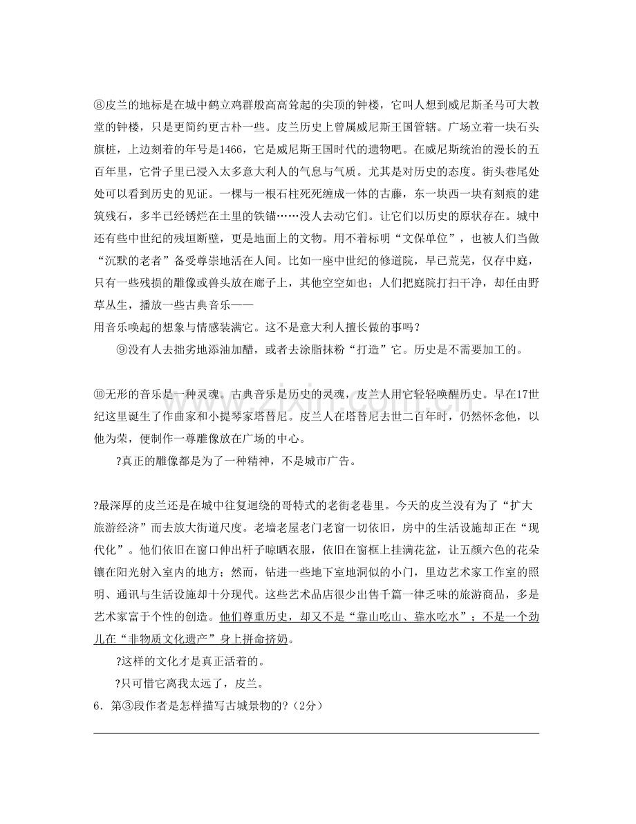 湖北省孝感市楚环中学高二语文下学期期末试题含解析.docx_第2页