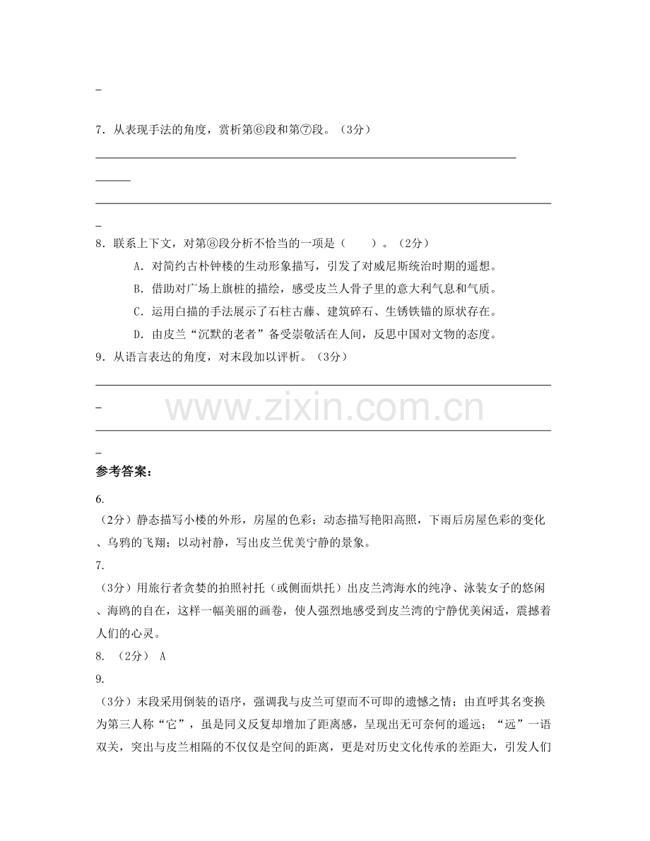 湖北省孝感市楚环中学高二语文下学期期末试题含解析.docx_第3页