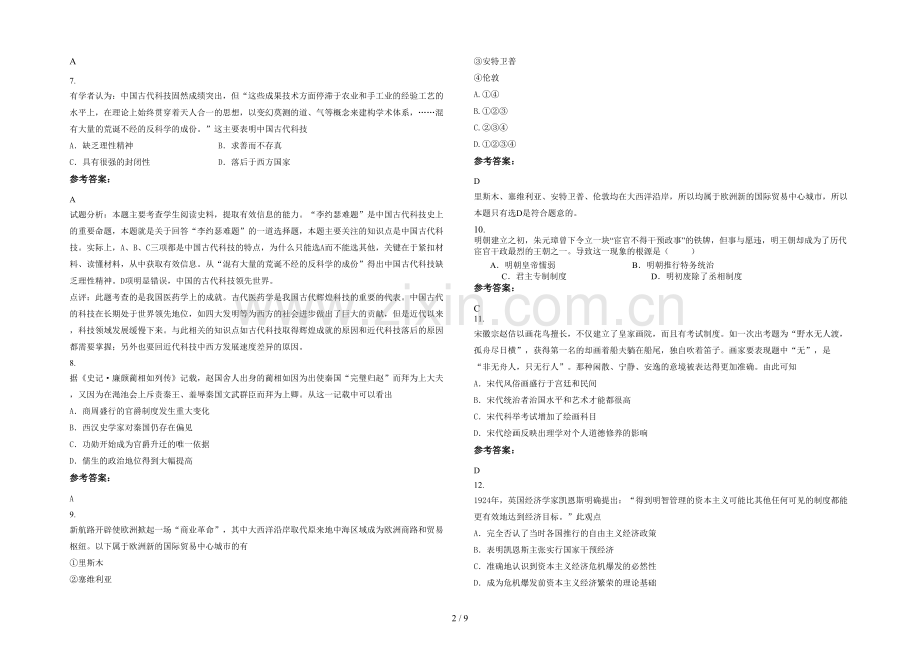 四川省遂宁市射洪县青岗中学高三历史上学期期末试卷含解析.docx_第2页