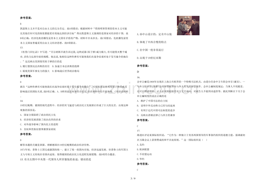 四川省遂宁市射洪县青岗中学高三历史上学期期末试卷含解析.docx_第3页