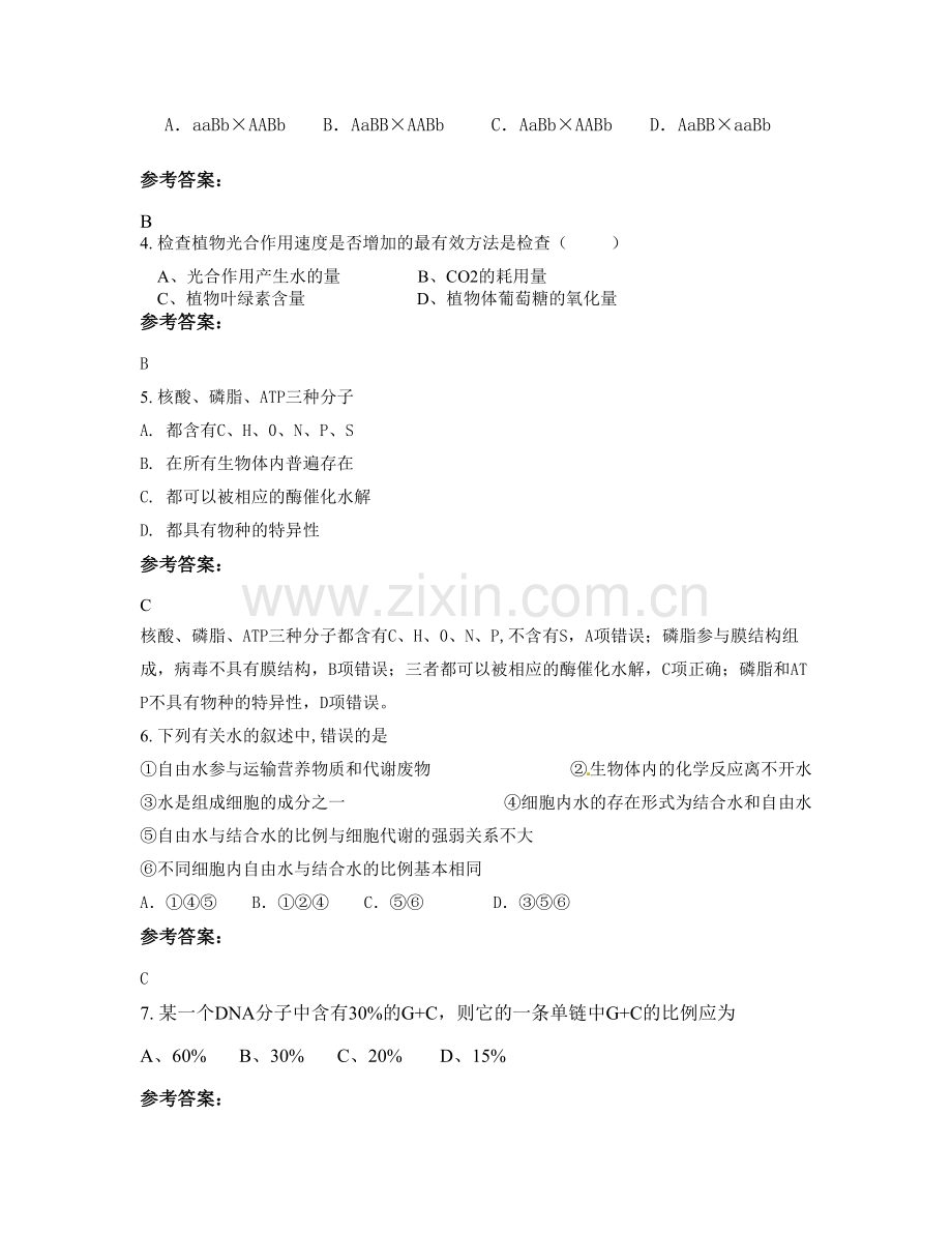 2022年浙江省杭州市市前进中学高二生物下学期期末试题含解析.docx_第2页