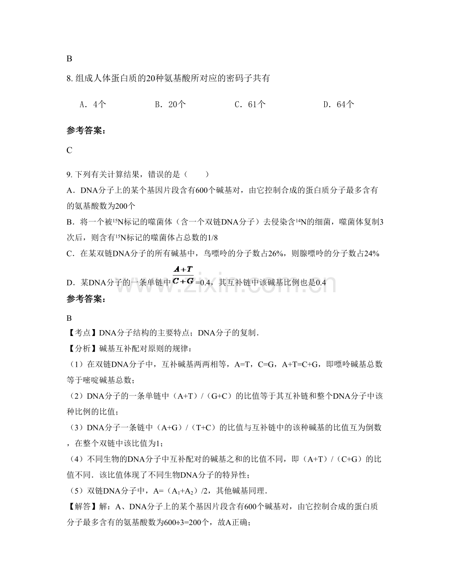 2022年浙江省杭州市市前进中学高二生物下学期期末试题含解析.docx_第3页