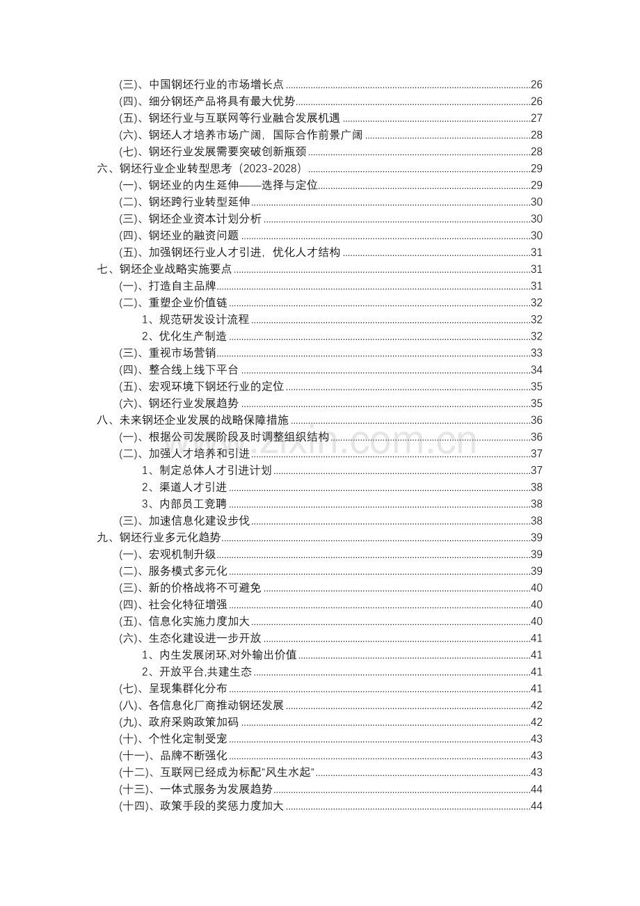 2023年钢坯行业分析报告及未来五至十年行业发展报告.doc_第3页