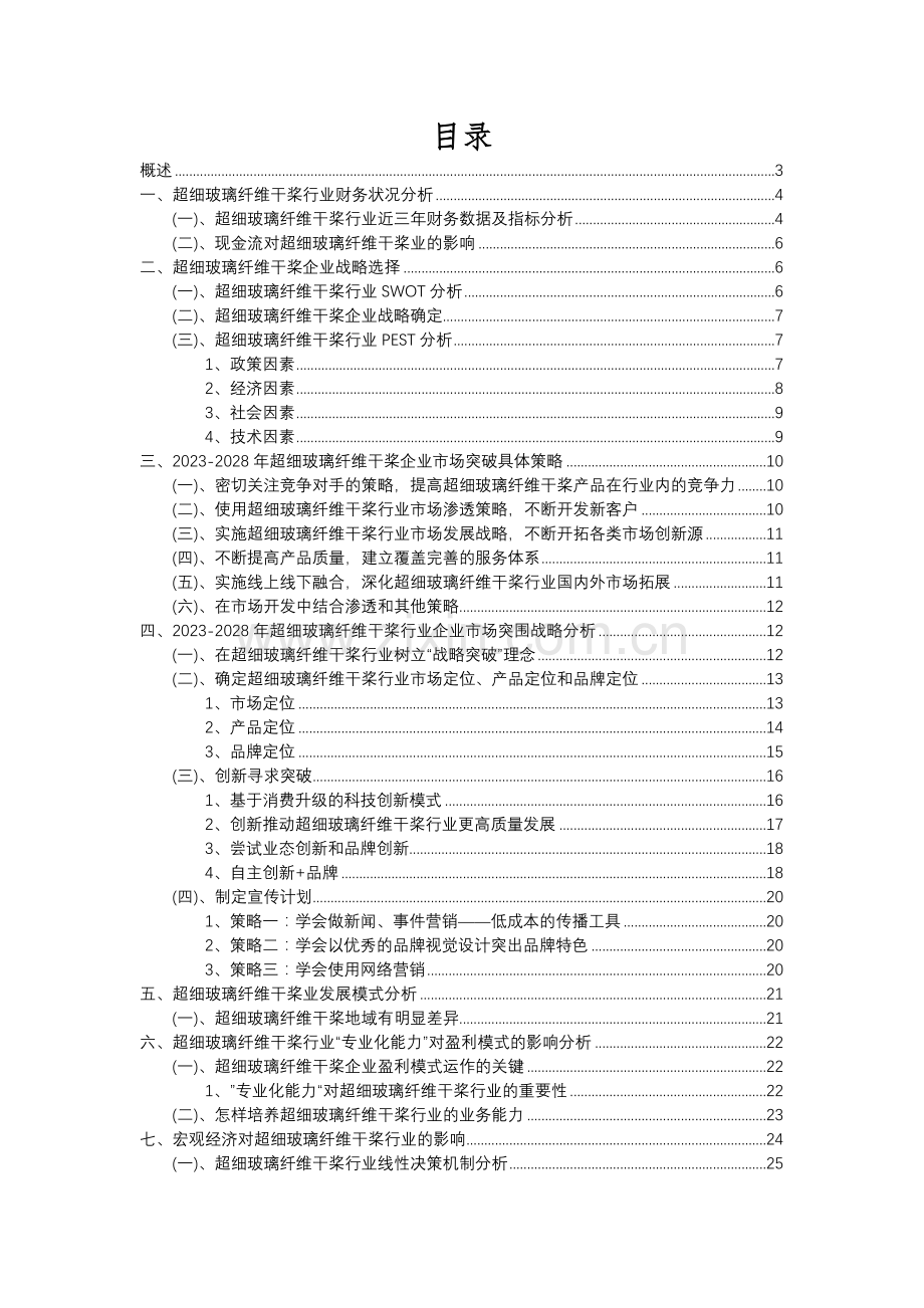 2023年超细玻璃纤维干桨行业分析报告及未来五至十年行业发展报告.docx_第2页