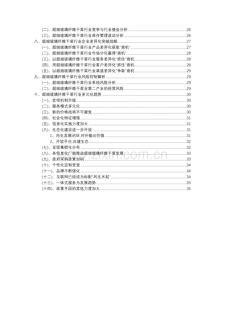 2023年超细玻璃纤维干桨行业分析报告及未来五至十年行业发展报告.docx_第3页