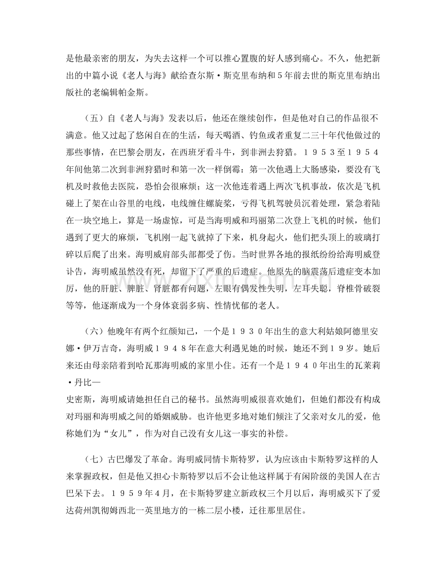 河南省商丘市永城第三高级中学2020年高三语文模拟试卷含解析.docx_第2页