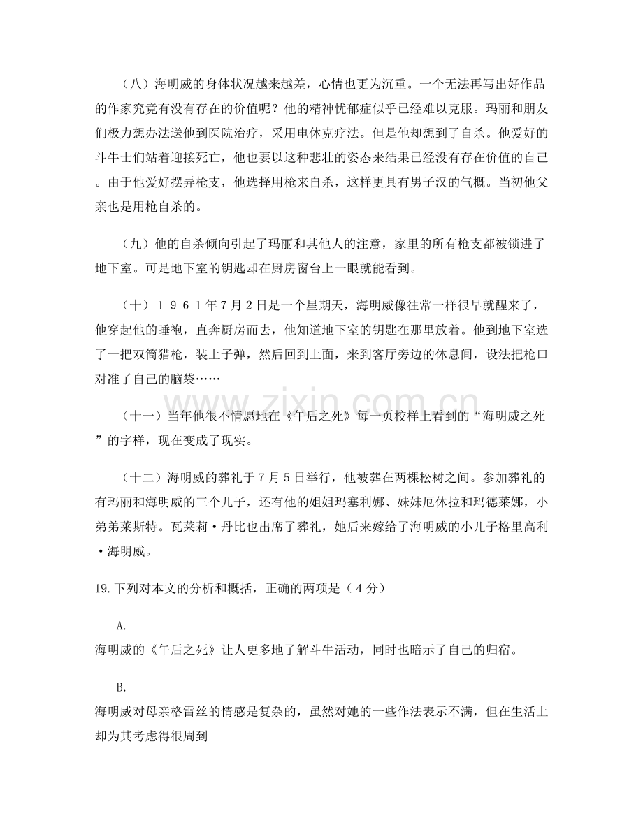 河南省商丘市永城第三高级中学2020年高三语文模拟试卷含解析.docx_第3页