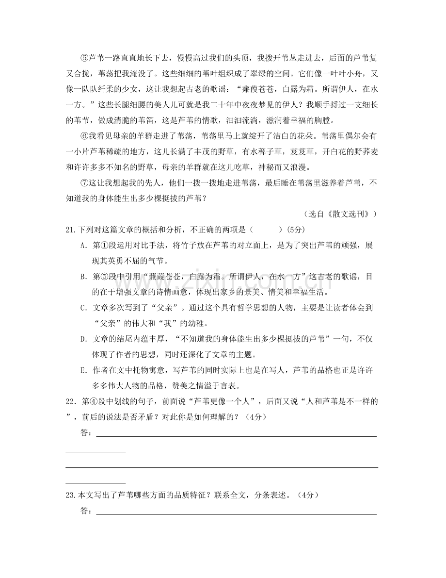 湖北省孝感市云梦县伍洛中学2021年高一语文月考试题含解析.docx_第2页