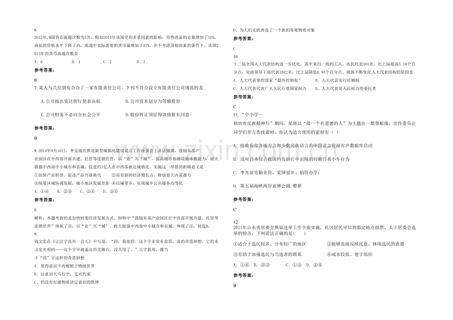 安徽省合肥市白山中学高三政治下学期期末试题含解析.docx_第2页