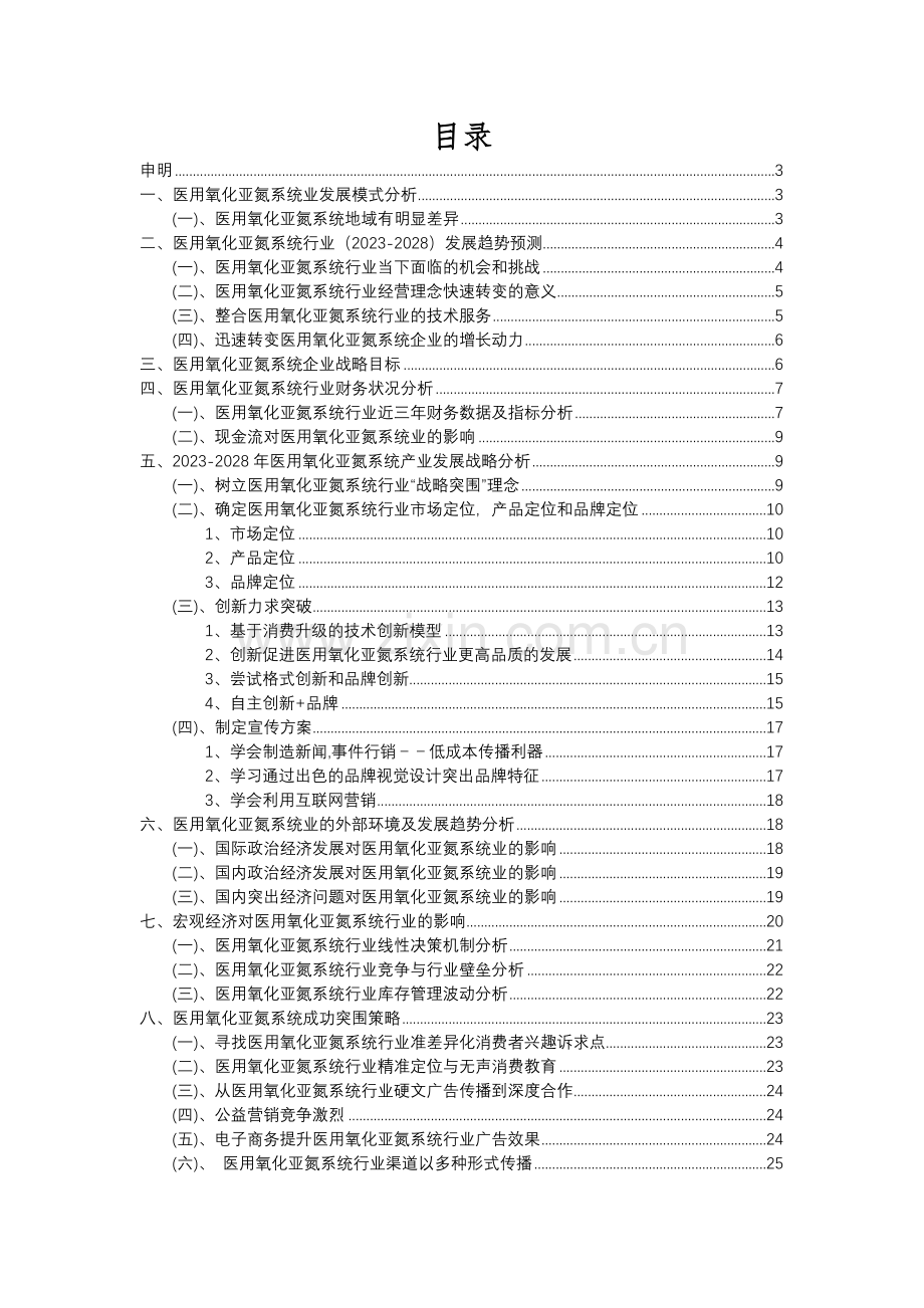 2023年医用氧化亚氮系统行业分析报告及未来五至十年行业发展报告.docx_第2页