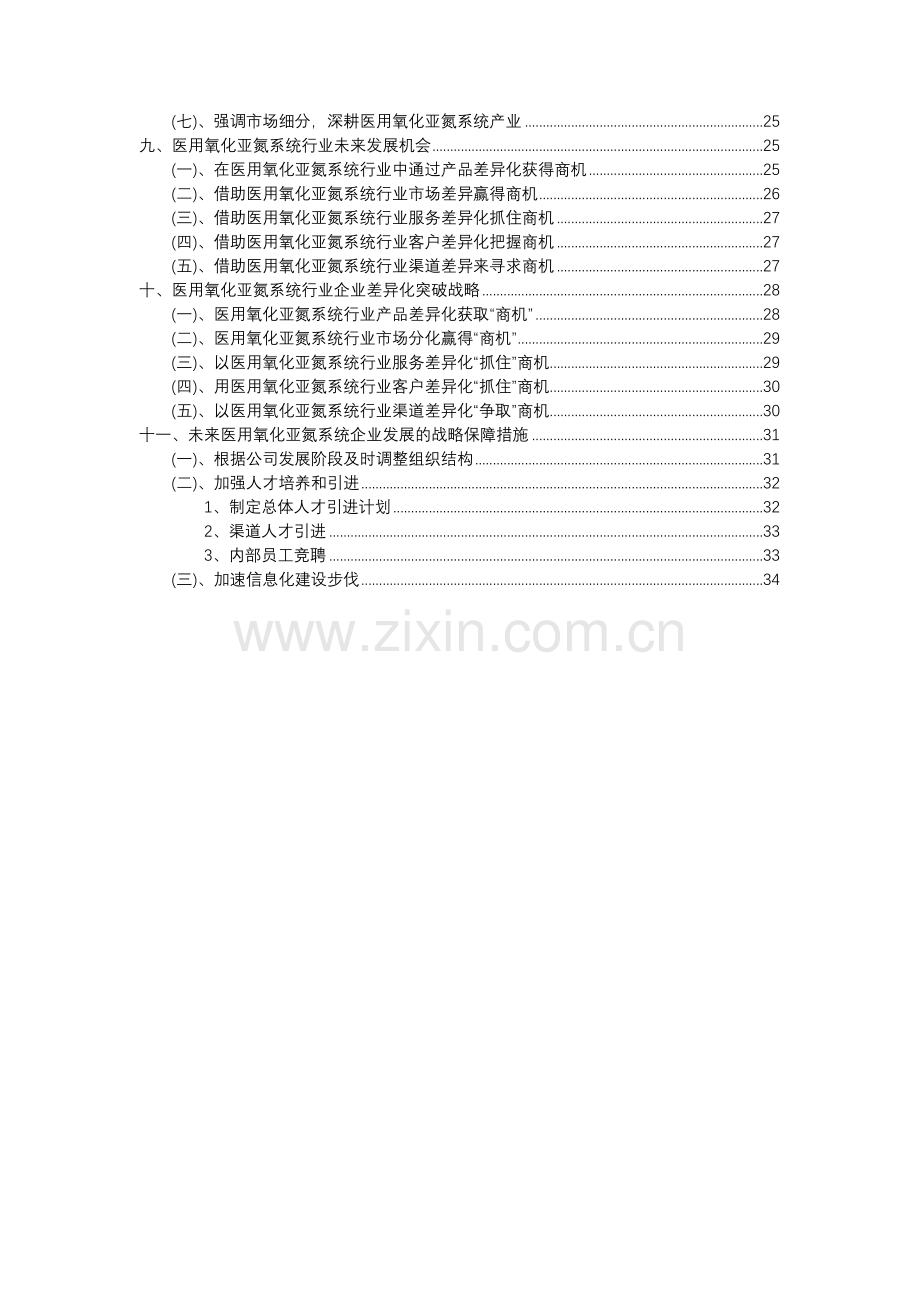 2023年医用氧化亚氮系统行业分析报告及未来五至十年行业发展报告.docx_第3页