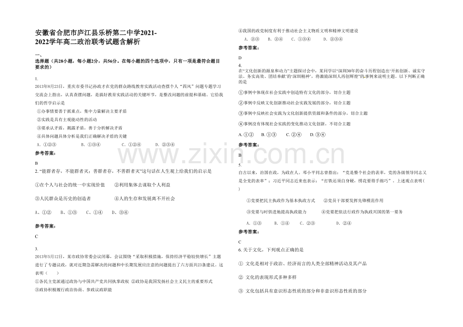 安徽省合肥市庐江县乐桥第二中学2021-2022学年高二政治联考试题含解析.docx_第1页