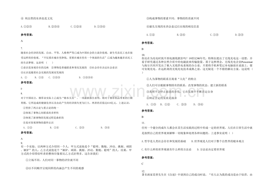 安徽省合肥市庐江县乐桥第二中学2021-2022学年高二政治联考试题含解析.docx_第2页