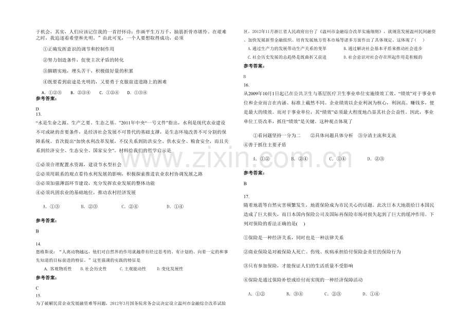 安徽省合肥市庐江县乐桥第二中学2021-2022学年高二政治联考试题含解析.docx_第3页