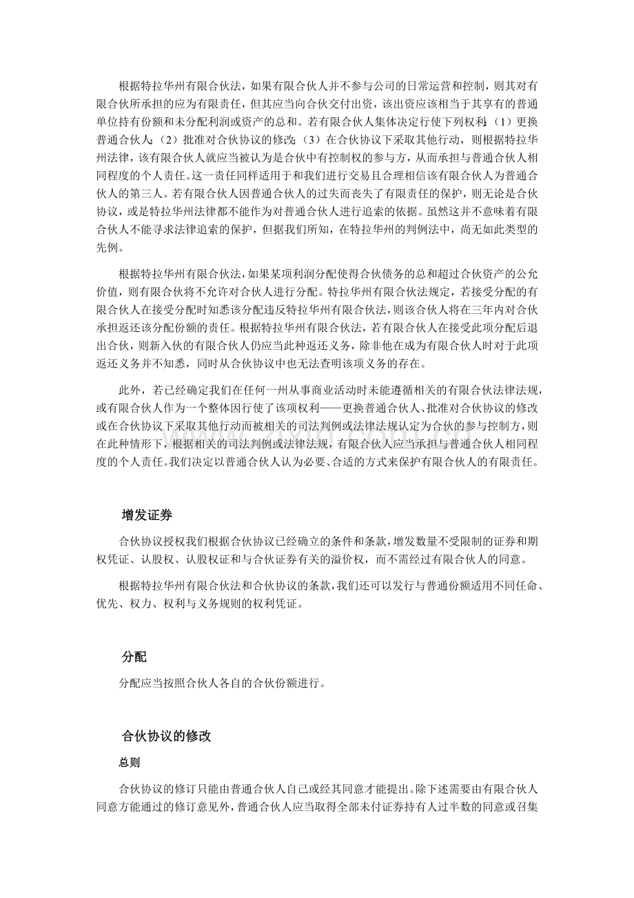 黑石集团合伙协议.docx_第2页