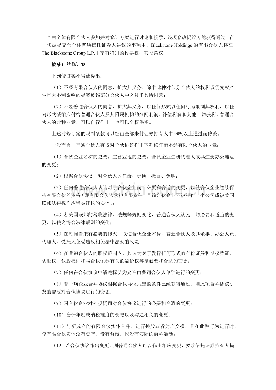 黑石集团合伙协议.docx_第3页