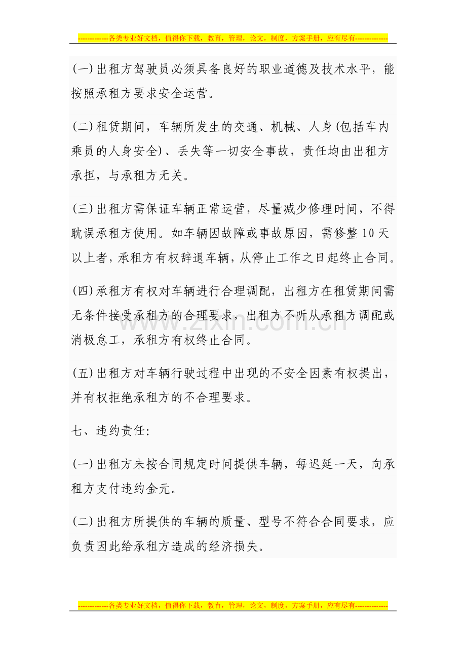 公司租车协议书.doc_第2页