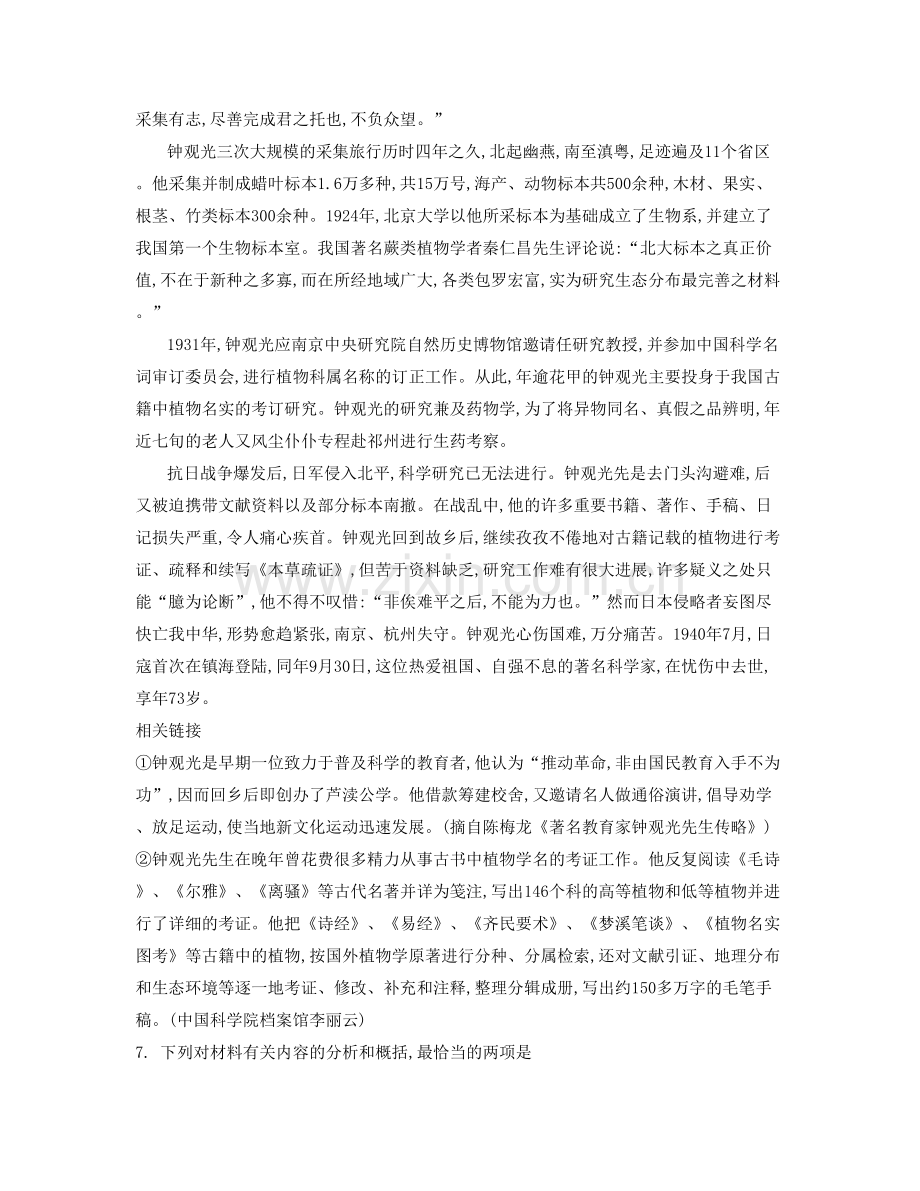 安徽省阜阳市临泉县长官中学高一语文联考试题含解析.docx_第2页