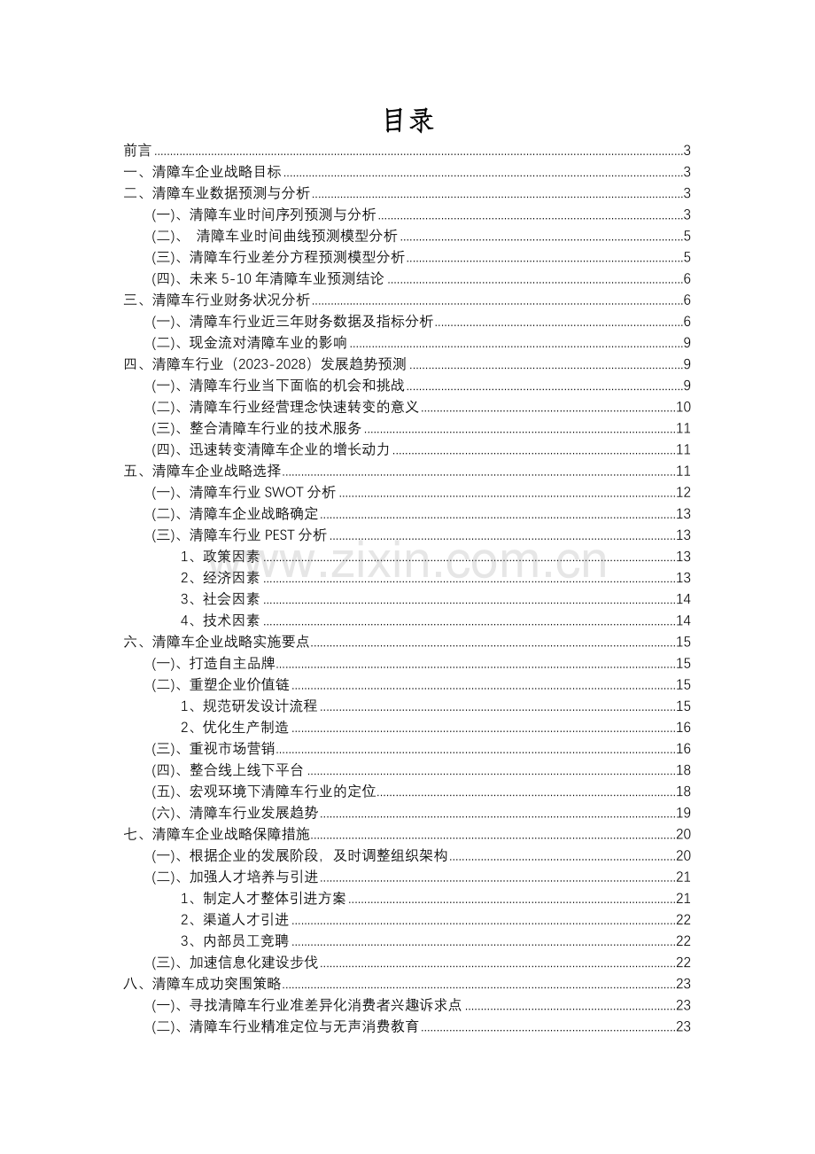 2023年清障车行业分析报告及未来五至十年行业发展报告.docx_第2页