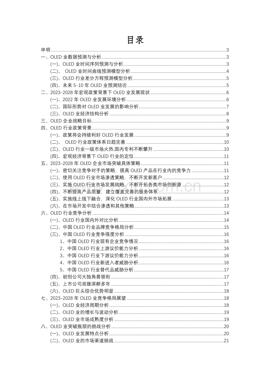 2023年OLED行业市场需求分析报告及未来五至十年行业预测报告.docx_第2页