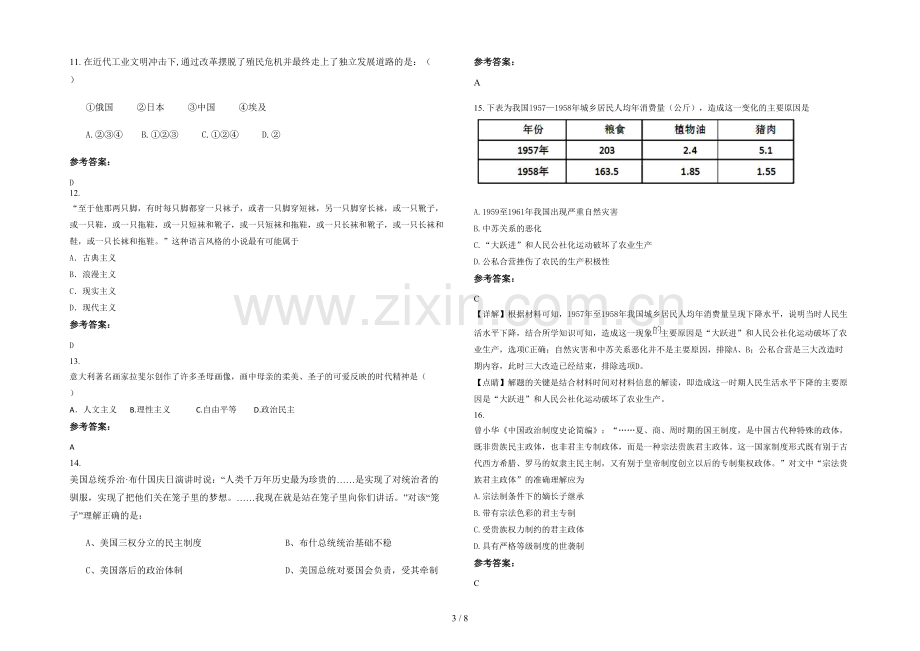 四川省达州市渠县第二中学高二历史上学期期末试卷含解析.docx_第3页