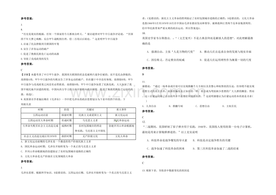 四川省阿坝市松潘中学2022年高二历史联考试卷含解析.docx_第2页