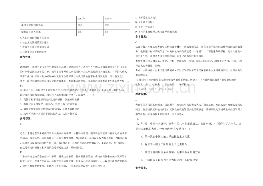 四川省阿坝市松潘中学2022年高二历史联考试卷含解析.docx_第3页