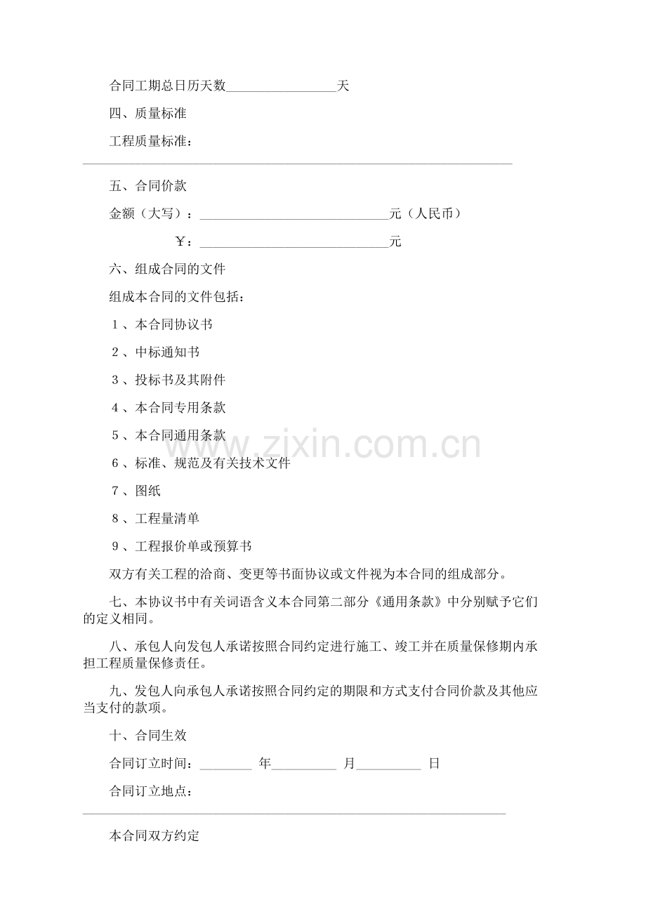 建筑施工合同[1].doc_第2页