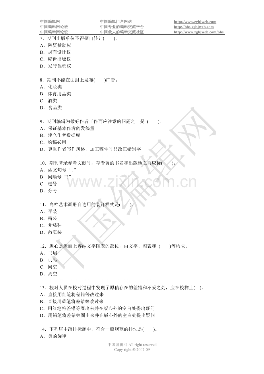 2007年度全国出版专业技术人员职业资格考试出版专业理论与实务(中级)试题.doc_第2页