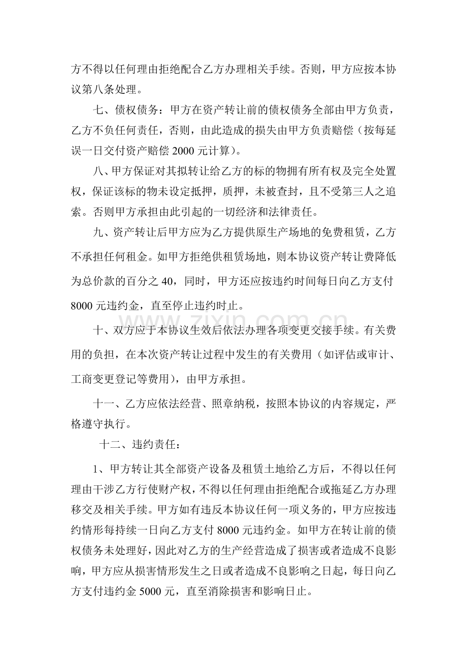 附条件资产转让协议书.doc_第2页