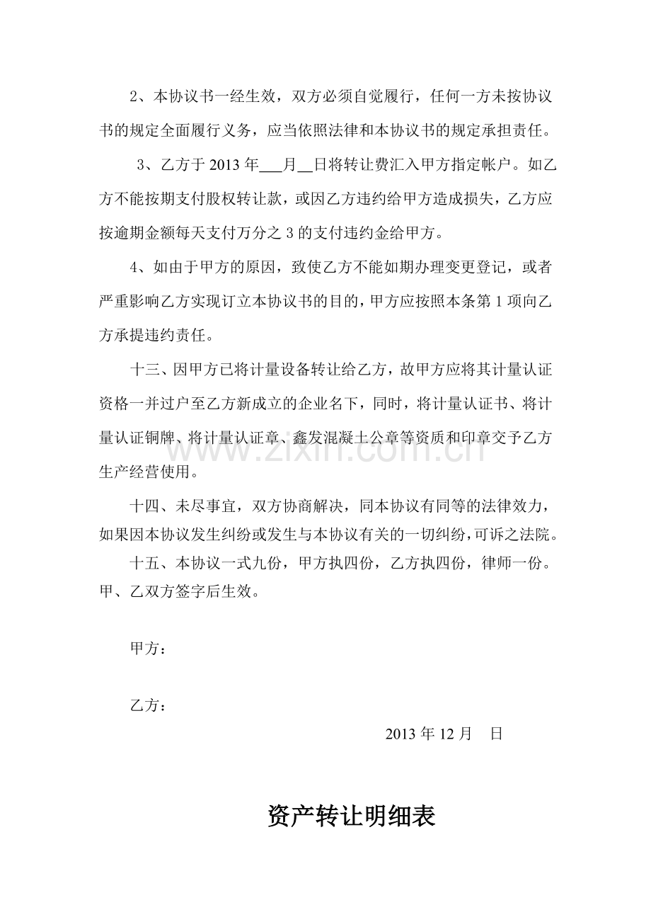 附条件资产转让协议书.doc_第3页