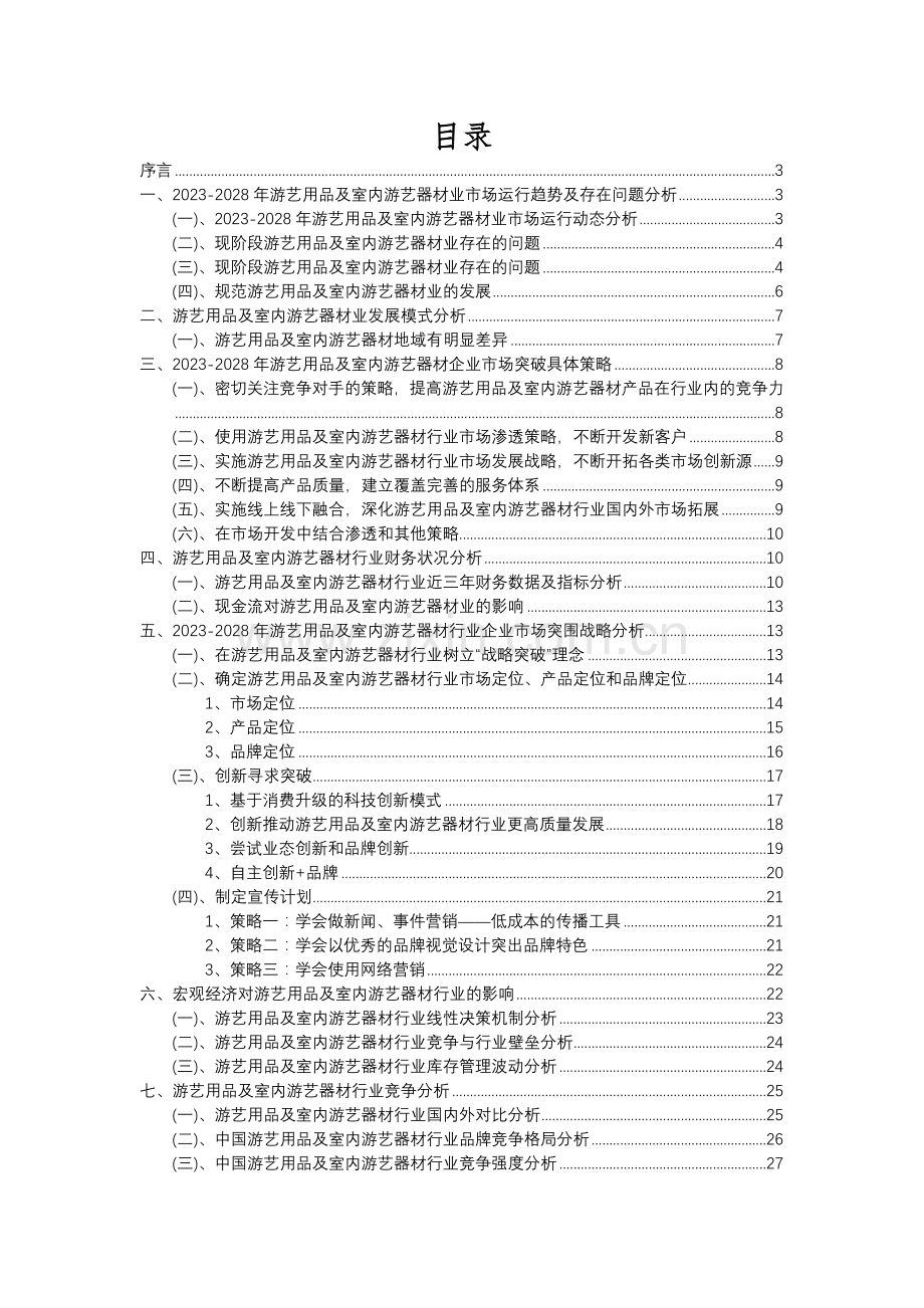 2023年游艺用品及室内游艺器材行业分析报告及未来五至十年行业发展报告.docx_第2页