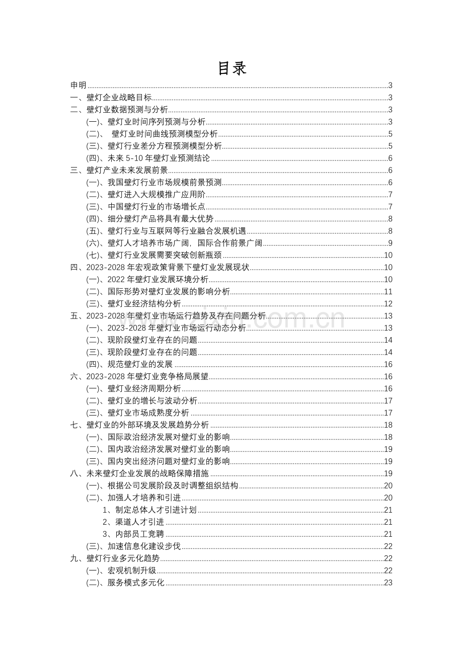 2023年壁灯行业洞察报告及未来五至十年预测分析报告.docx_第2页