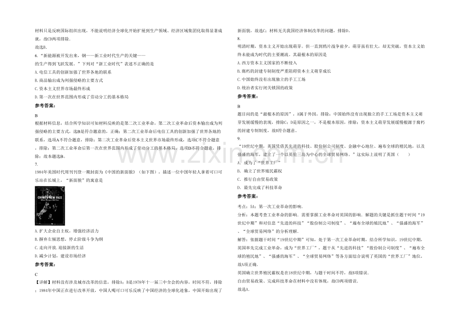 安徽省合肥市庐江庐南高级中学高一历史月考试题含解析.docx_第2页