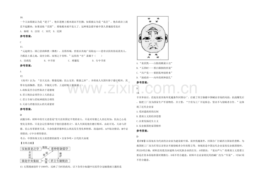 安徽省合肥市庐江庐南高级中学高一历史月考试题含解析.docx_第3页