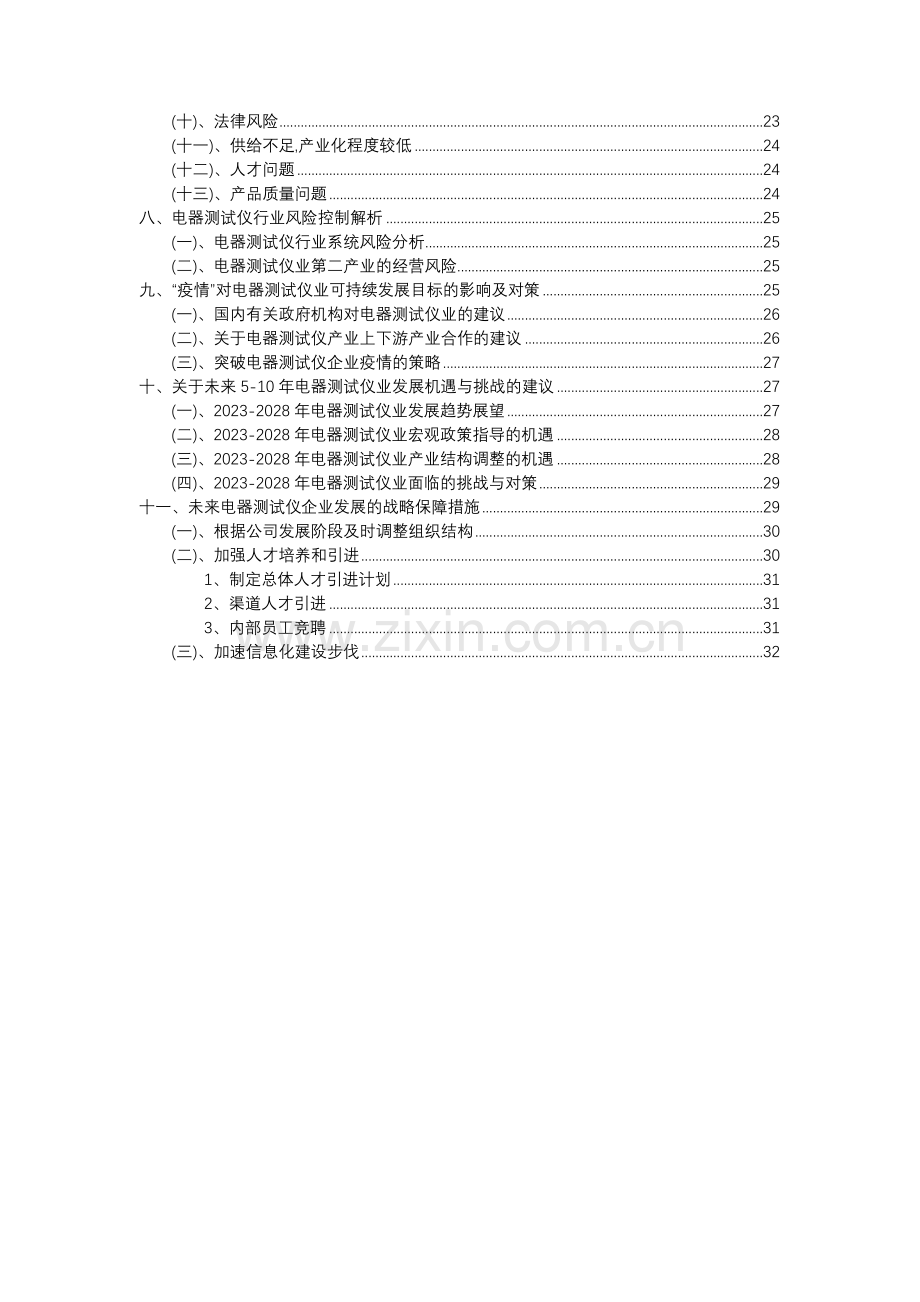 2023年电器测试仪行业分析报告及未来五至十年行业发展报告.docx_第3页