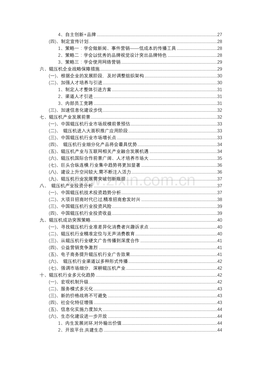 2023年辊压机行业分析报告及未来五至十年行业发展报告.docx_第3页