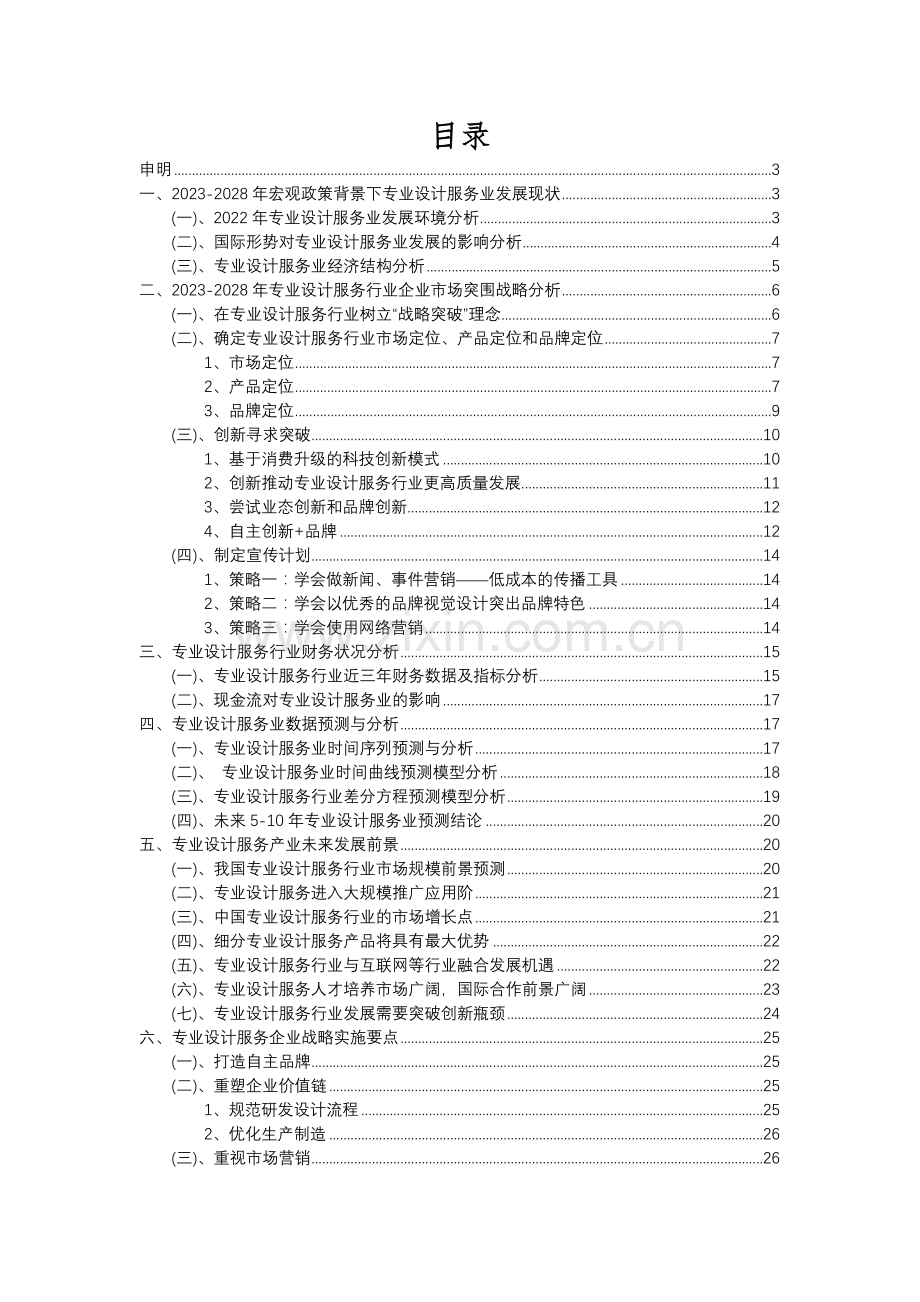 2023年专业设计服务行业分析报告及未来五至十年行业发展报告.docx_第2页