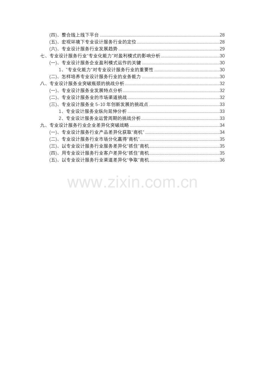 2023年专业设计服务行业分析报告及未来五至十年行业发展报告.docx_第3页