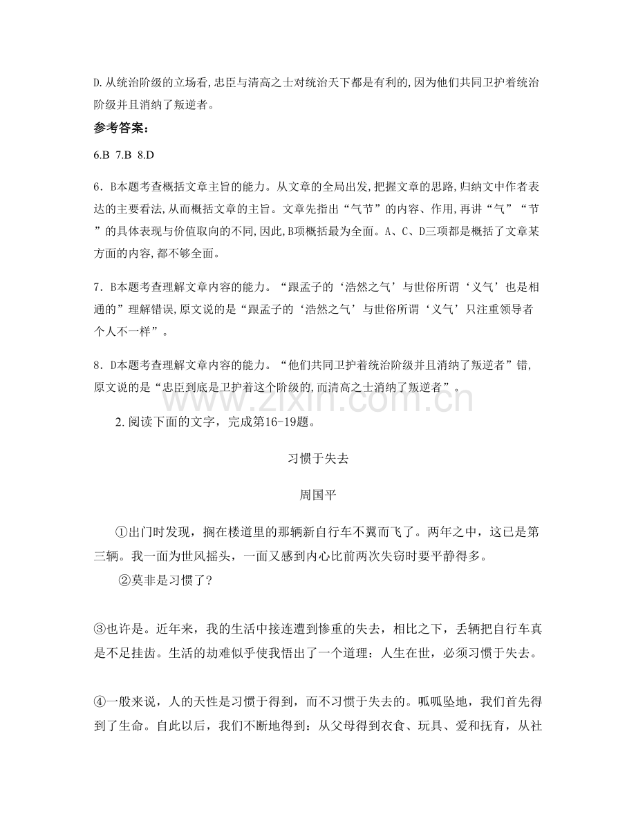 辽宁省抚顺市第二十三高级中学2021-2022学年高三语文模拟试卷含解析.docx_第3页