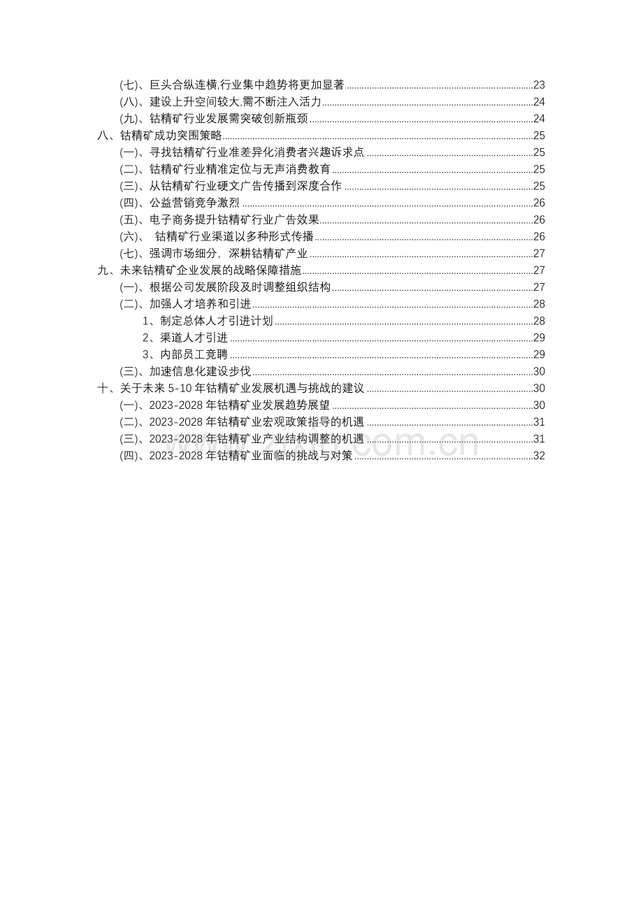 2023年钴精矿行业分析报告及未来五至十年行业发展报告.docx_第3页