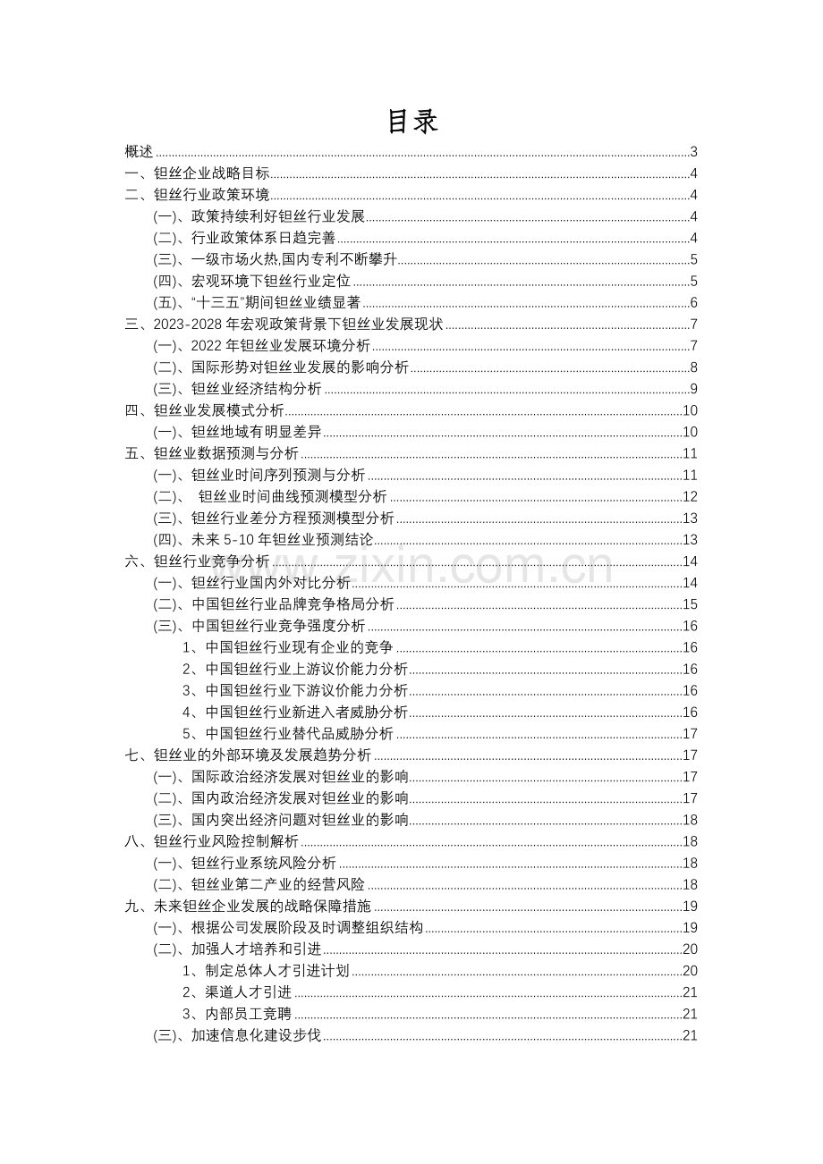 2023年钽丝行业分析报告及未来五至十年行业发展报告.docx_第2页