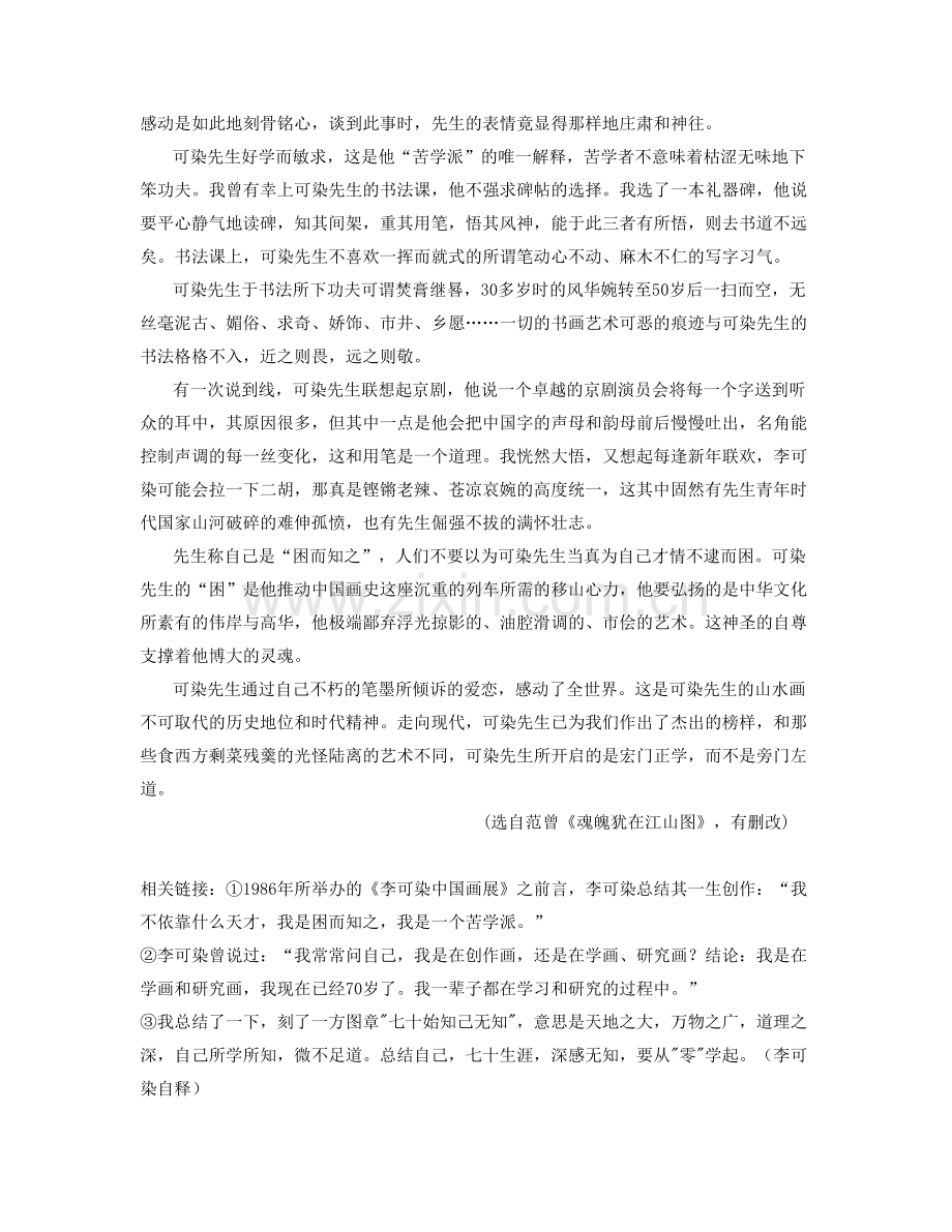 湖北省咸宁市赤壁宏强中学高二语文模拟试卷含解析.docx_第2页