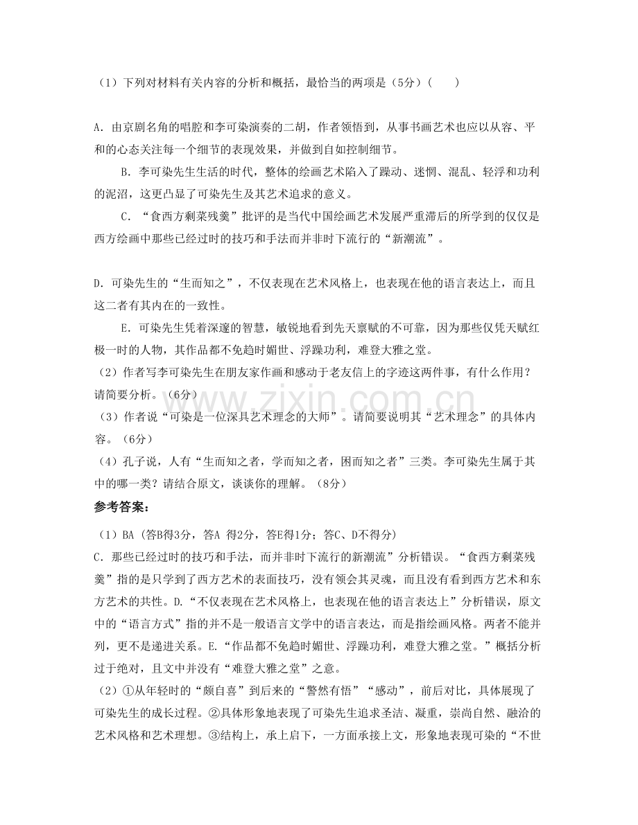 湖北省咸宁市赤壁宏强中学高二语文模拟试卷含解析.docx_第3页